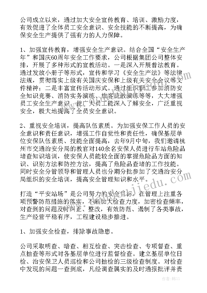 供电公司安全工作汇报