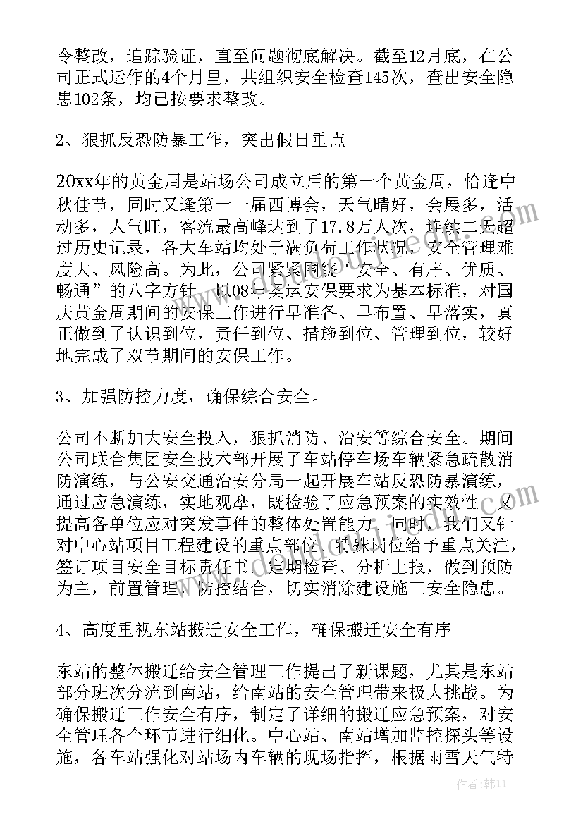 供电公司安全工作汇报