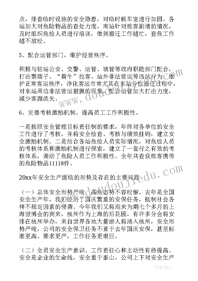 供电公司安全工作汇报