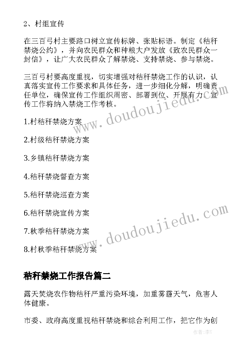 秸秆禁烧工作报告