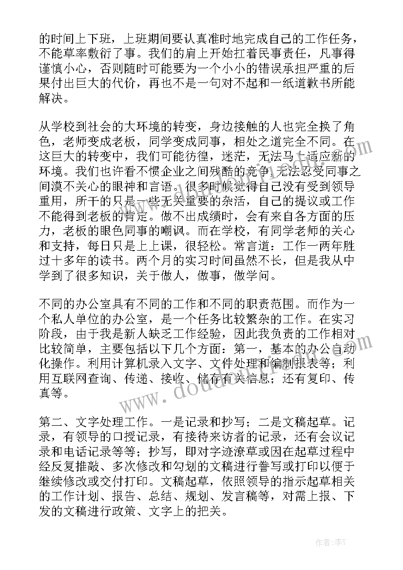 腾讯公司总结报告