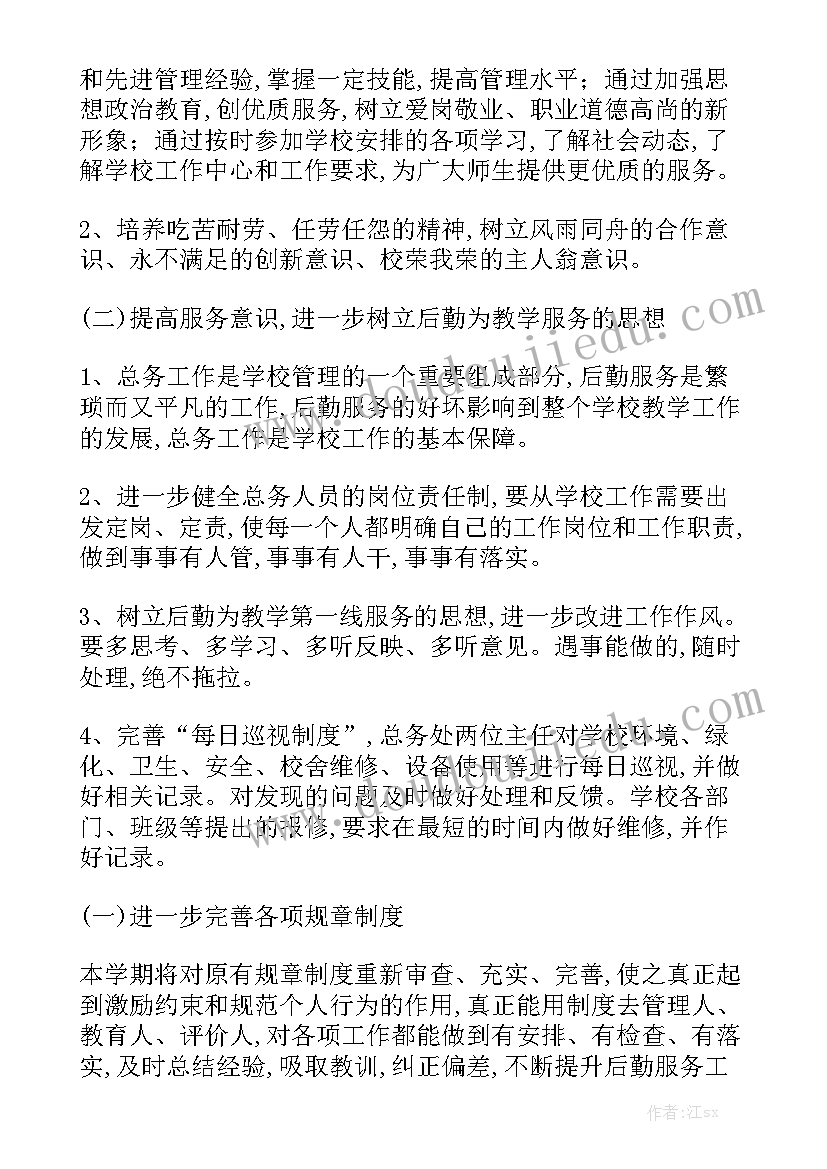 总务后勤岗工作报告