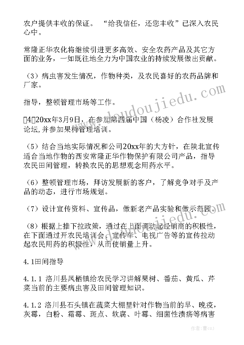 农资销售工作汇报 农资销售工作总结