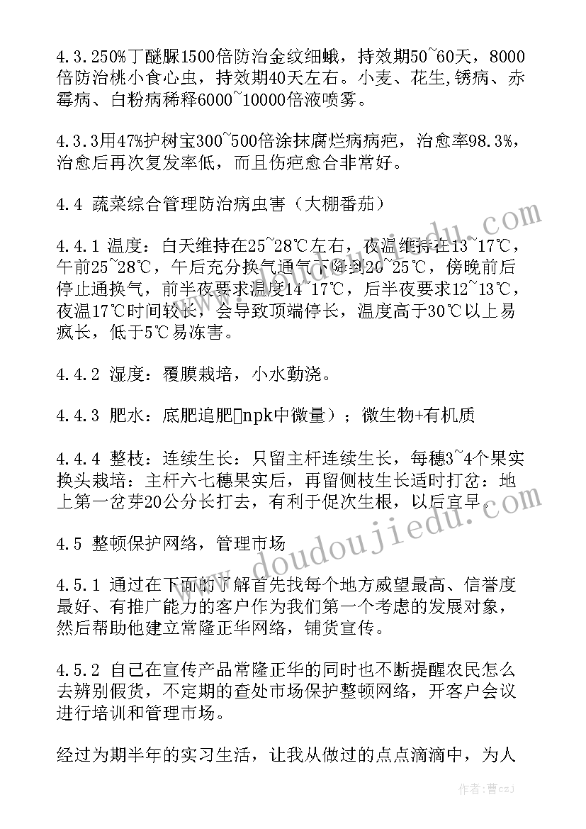 农资销售工作汇报 农资销售工作总结