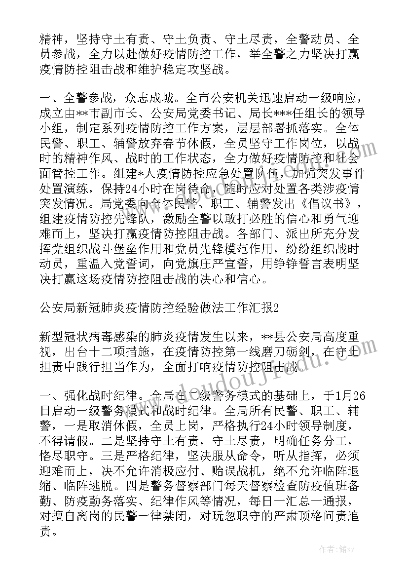 法国防疫工作报告内容