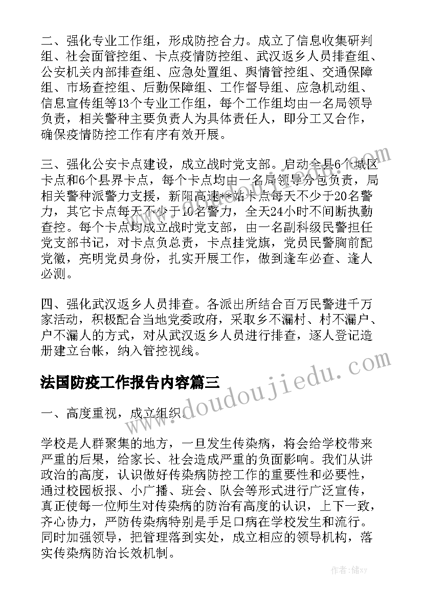 法国防疫工作报告内容