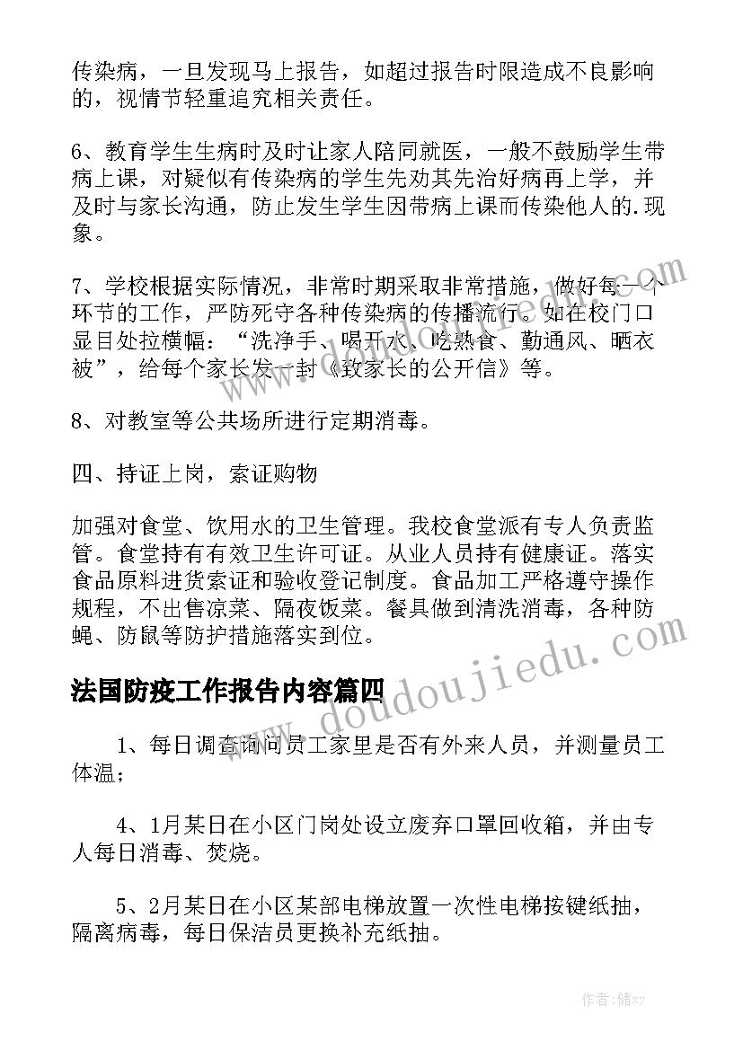 法国防疫工作报告内容