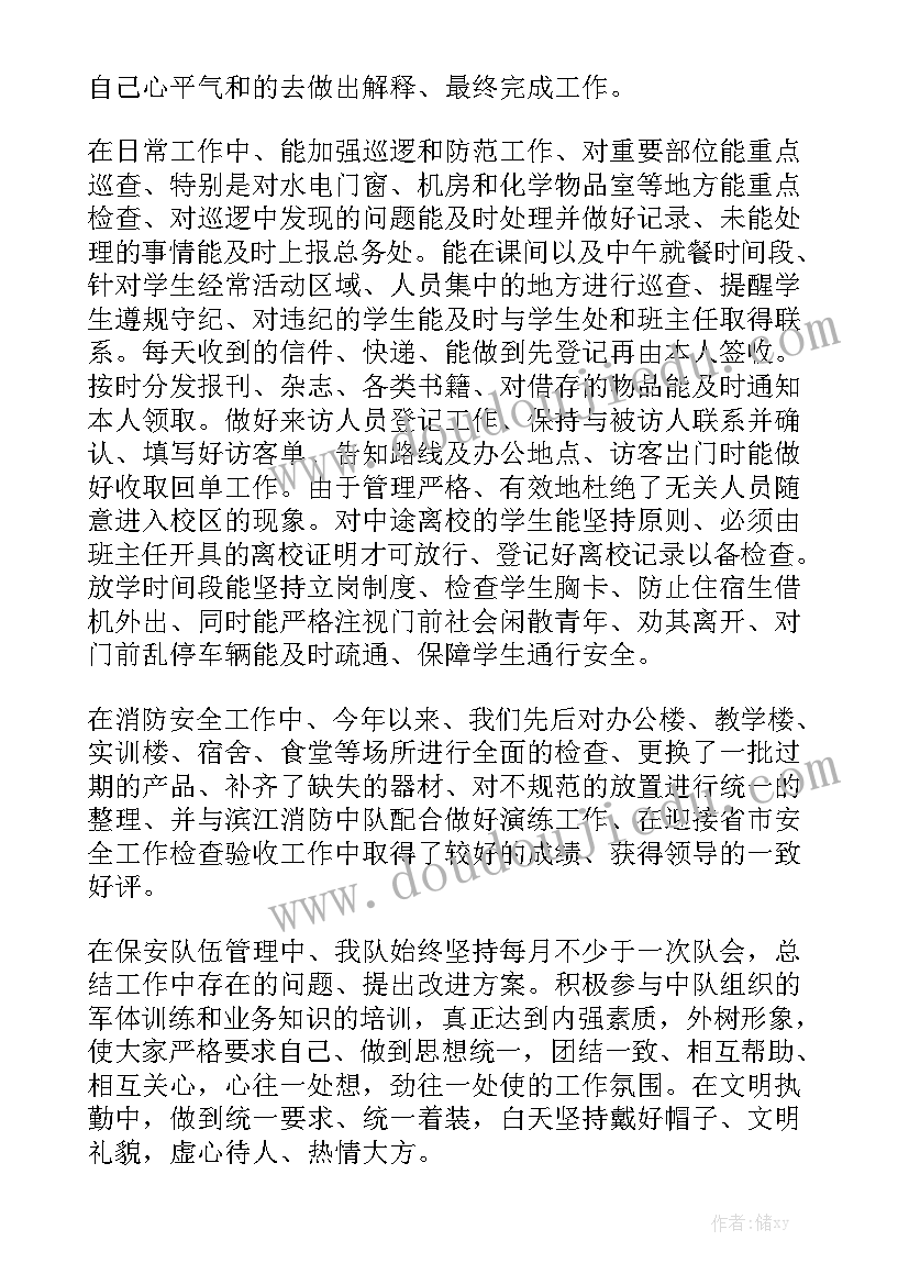 保安工作月度报告