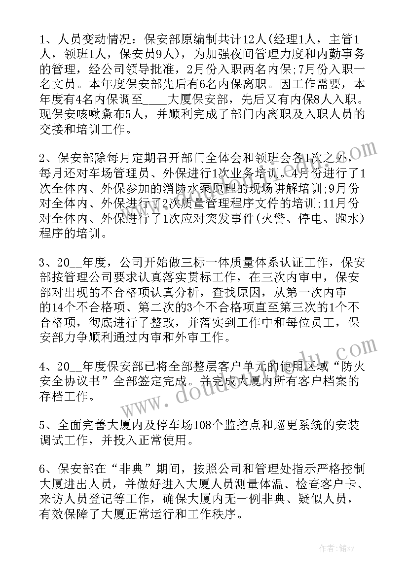 保安工作月度报告