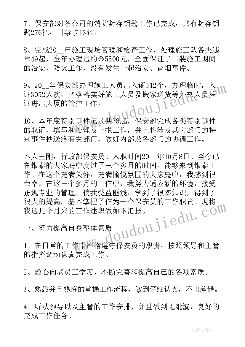 保安工作月度报告