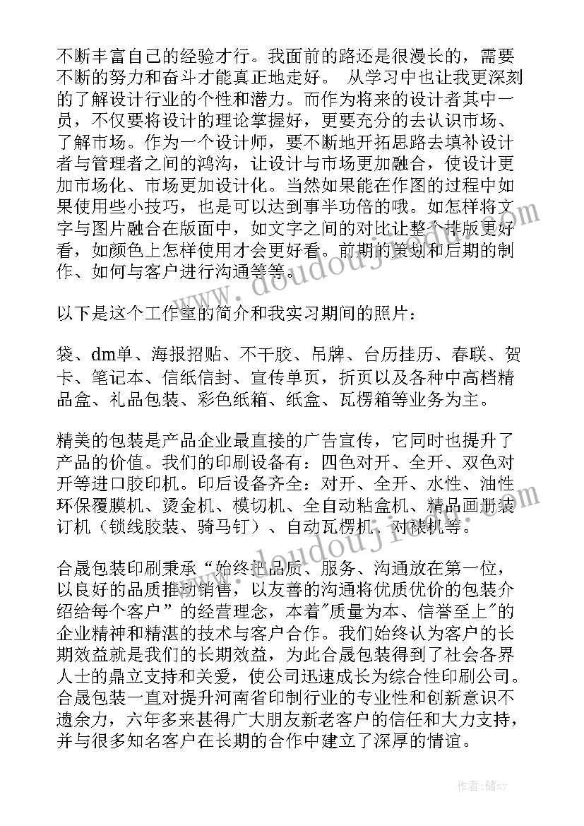 验收设计工作报告 设计工作报告