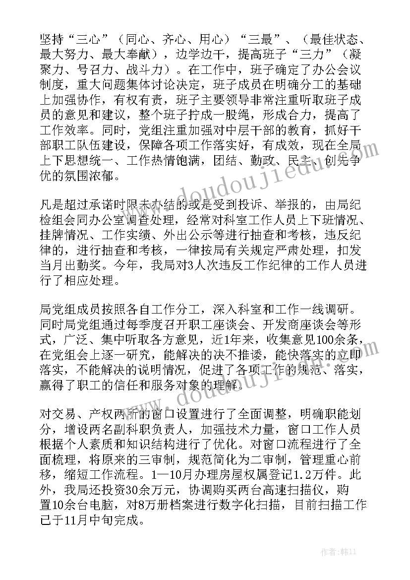 微信群工作报告