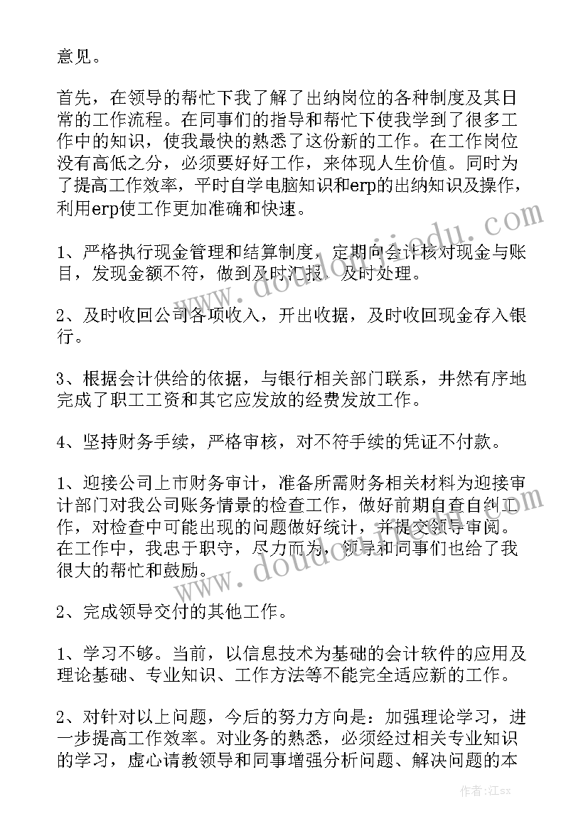 出纳月度工作总结及计划