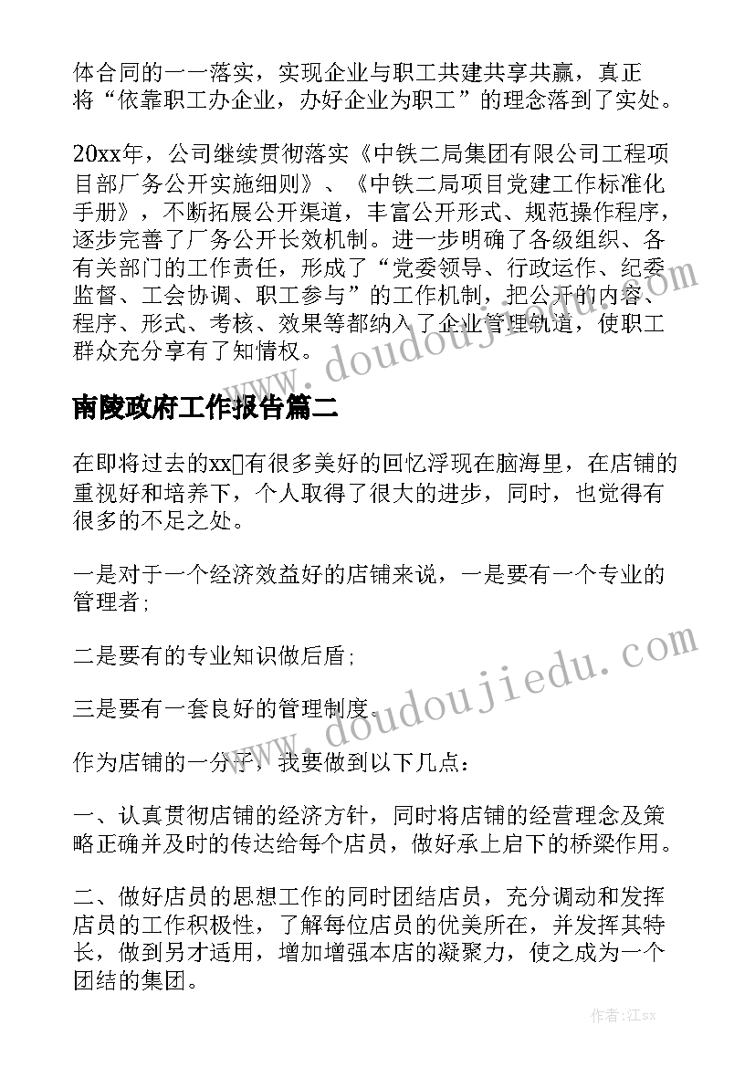 南陵政府工作报告