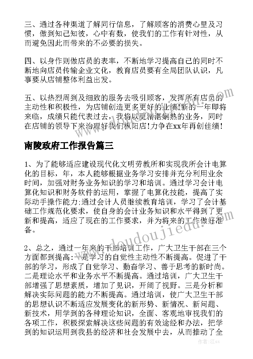 南陵政府工作报告