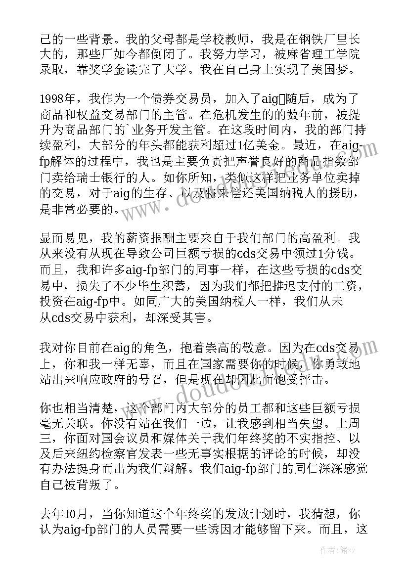 副总工作汇报 副总裁的辞职信