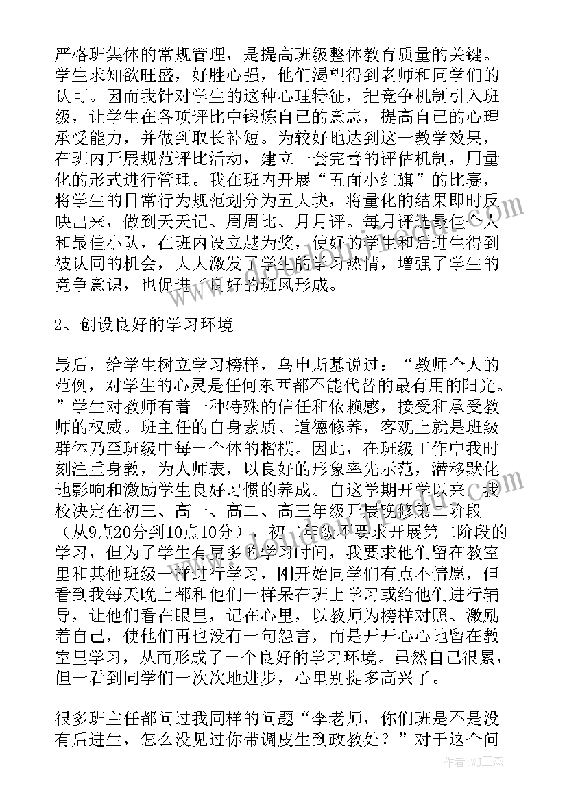 人大主任工作总结