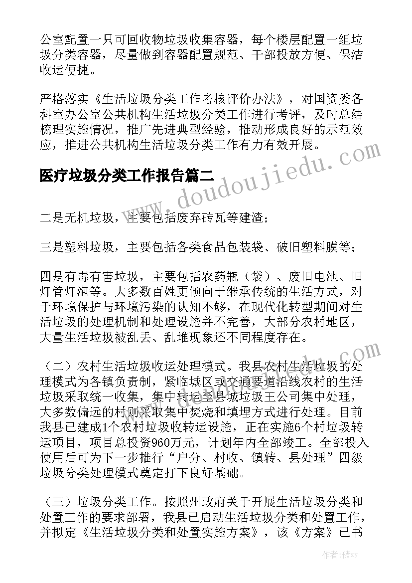 医疗垃圾分类工作报告