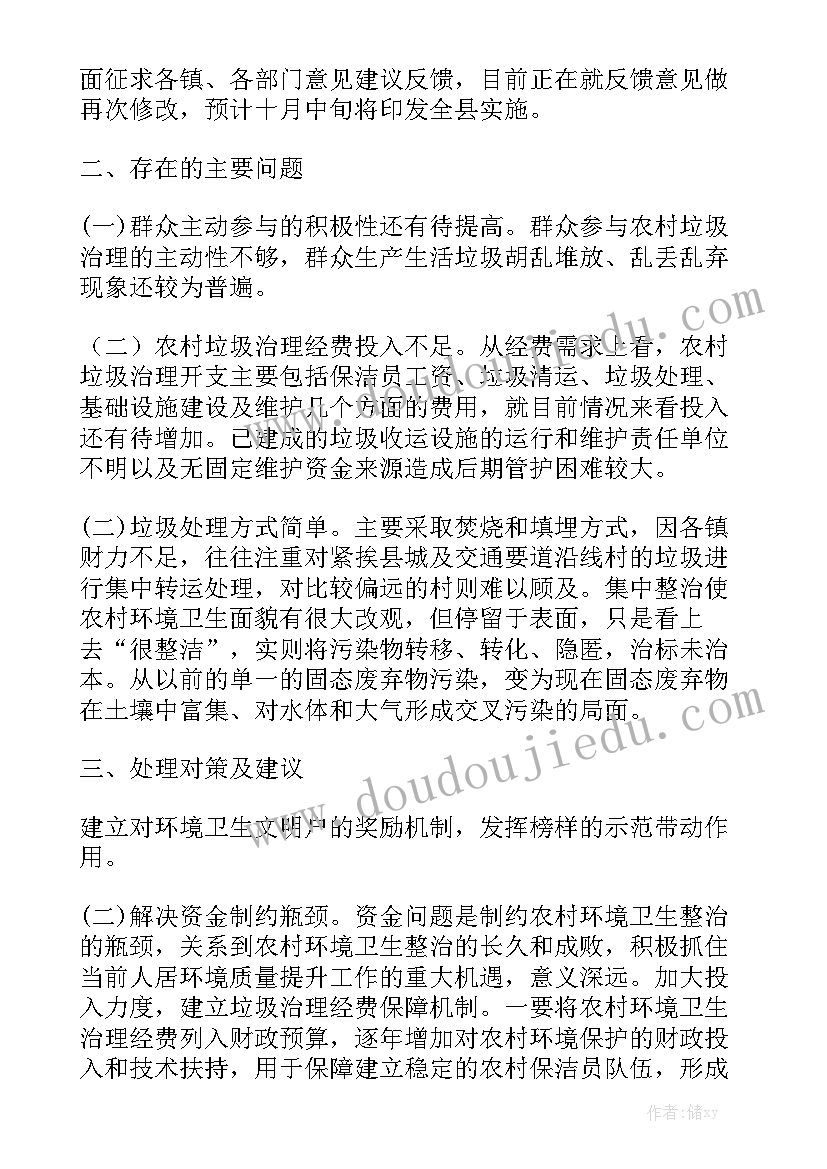 医疗垃圾分类工作报告