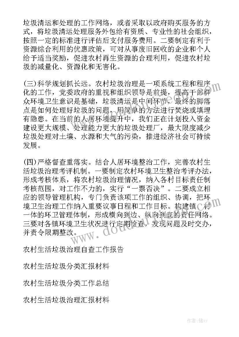 医疗垃圾分类工作报告