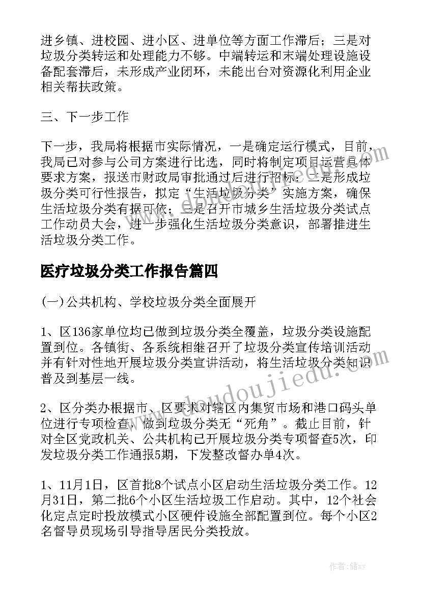 医疗垃圾分类工作报告