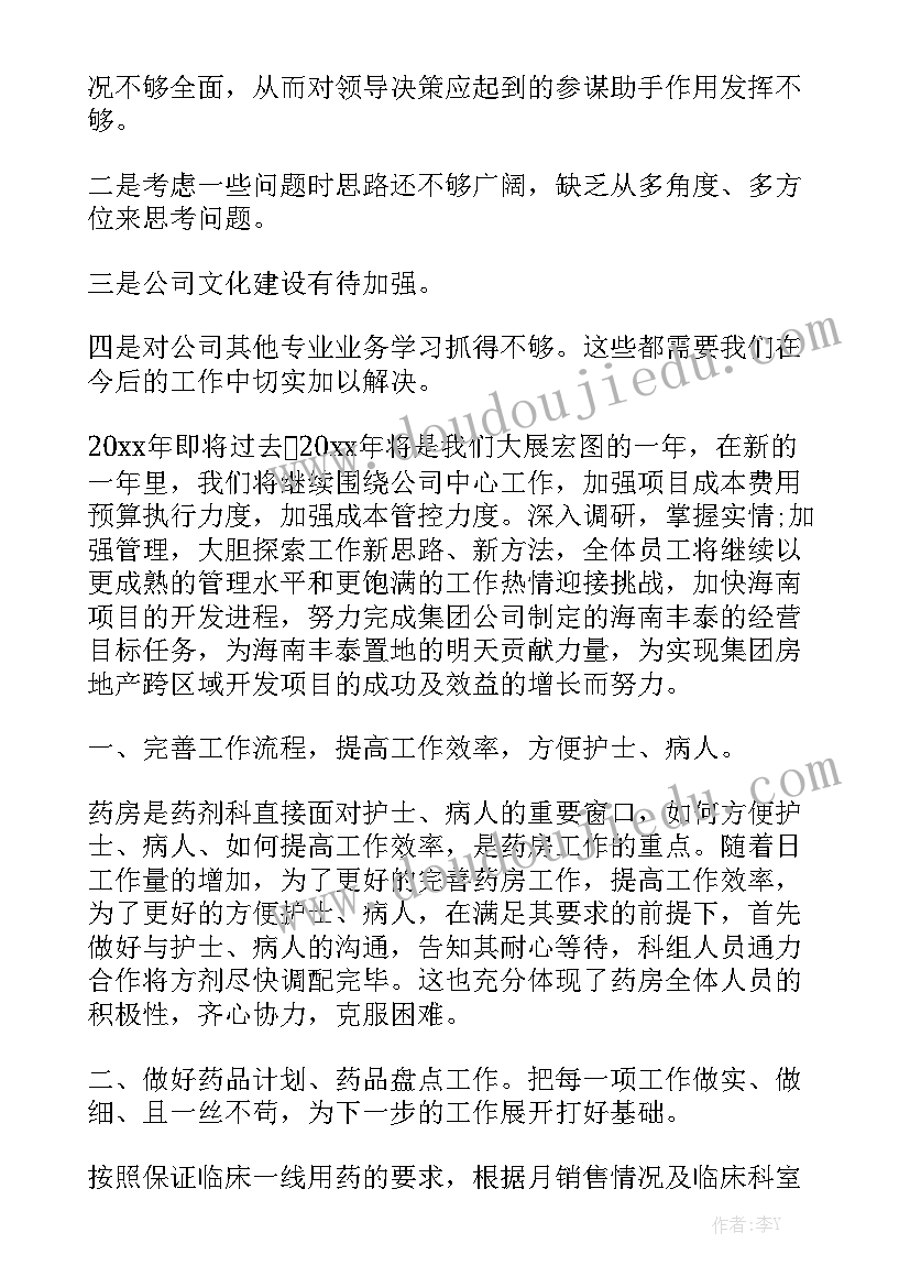 销售总结工作汇报