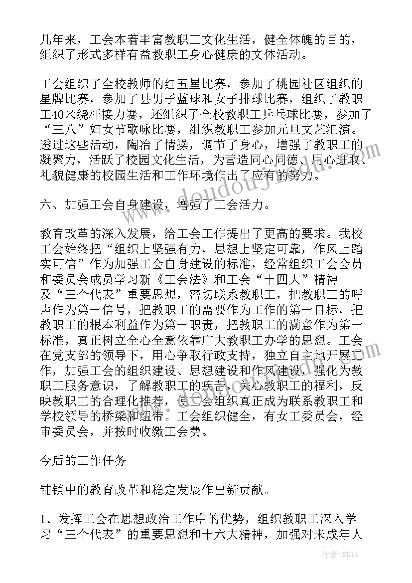 学校职称评审工作总结 职业技术学院工会工作报告