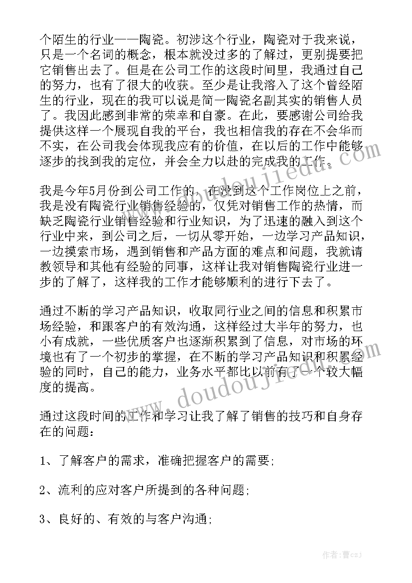 销售工作汇报如何写