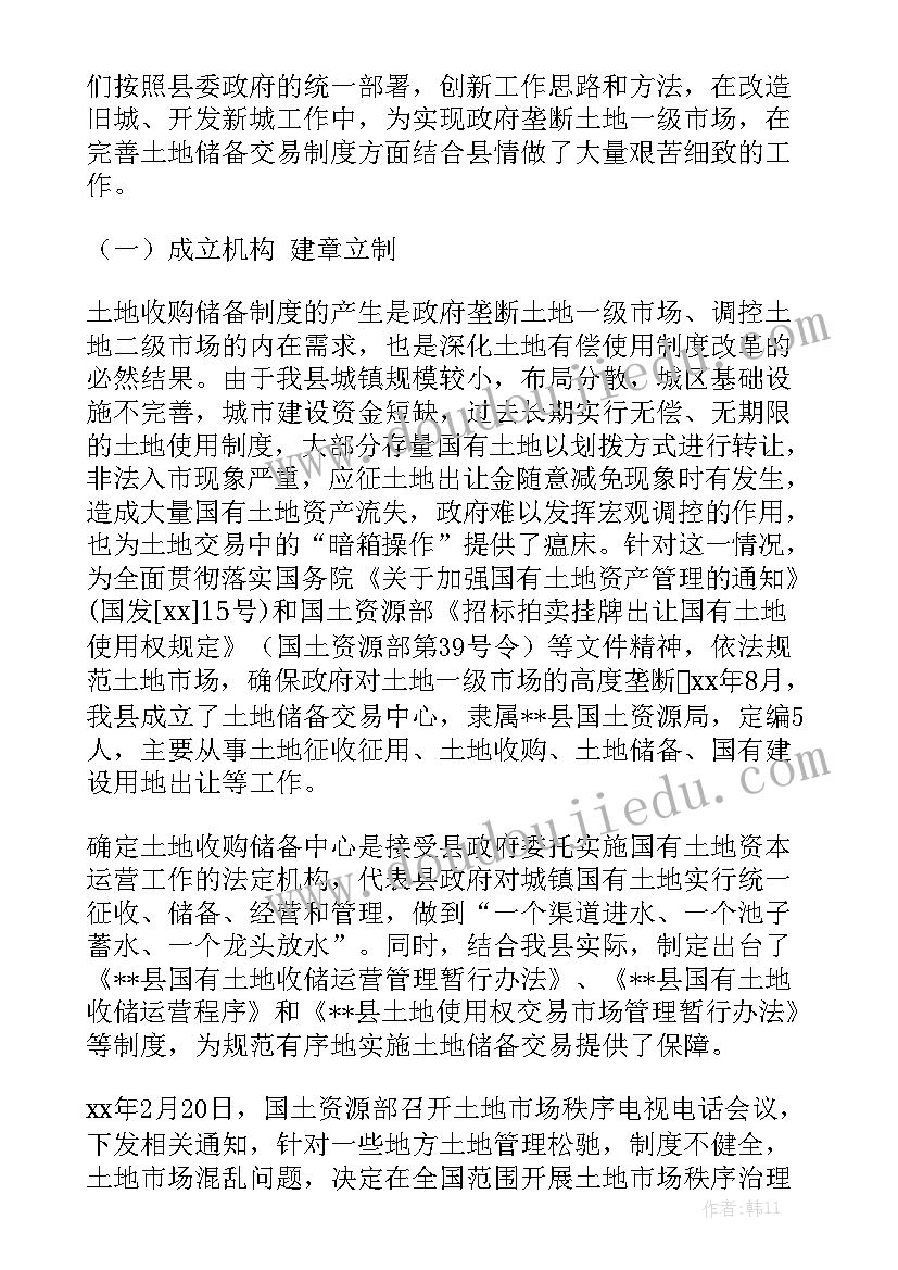 土地整治专项资金 人居环境整治工作报告