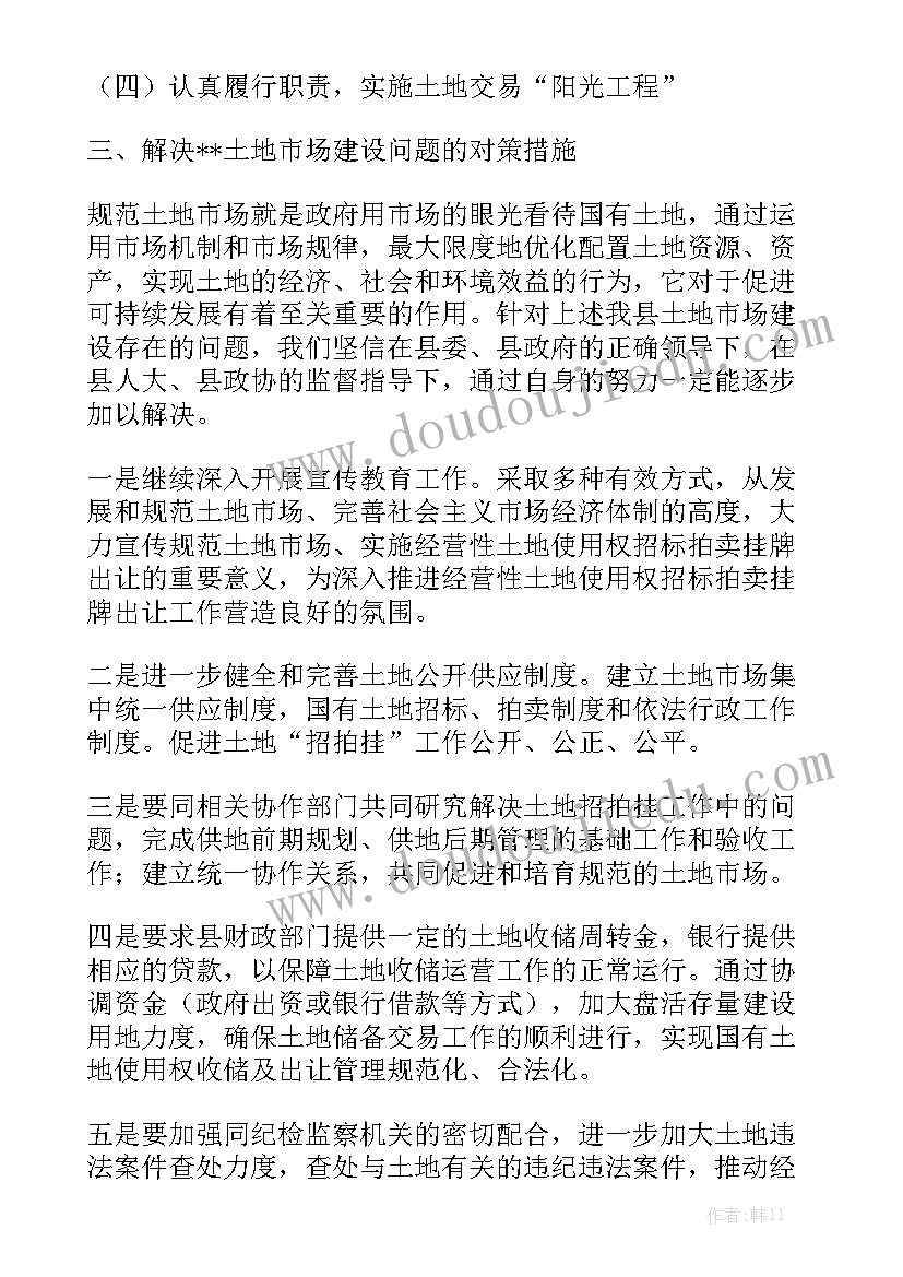 土地整治专项资金 人居环境整治工作报告