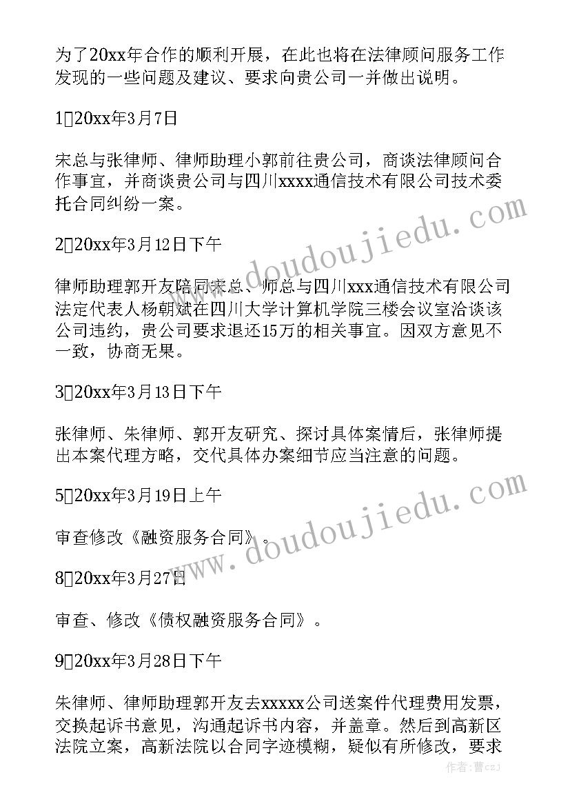 法律工作年度工作总结样版