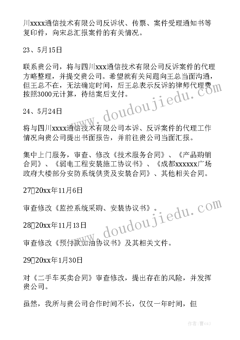 法律工作年度工作总结样版