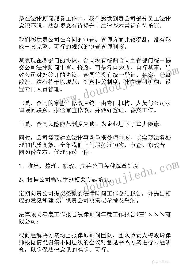 法律工作年度工作总结样版