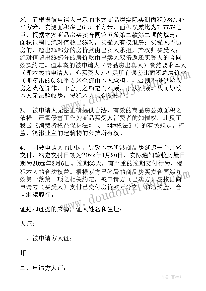 仲裁工作报告