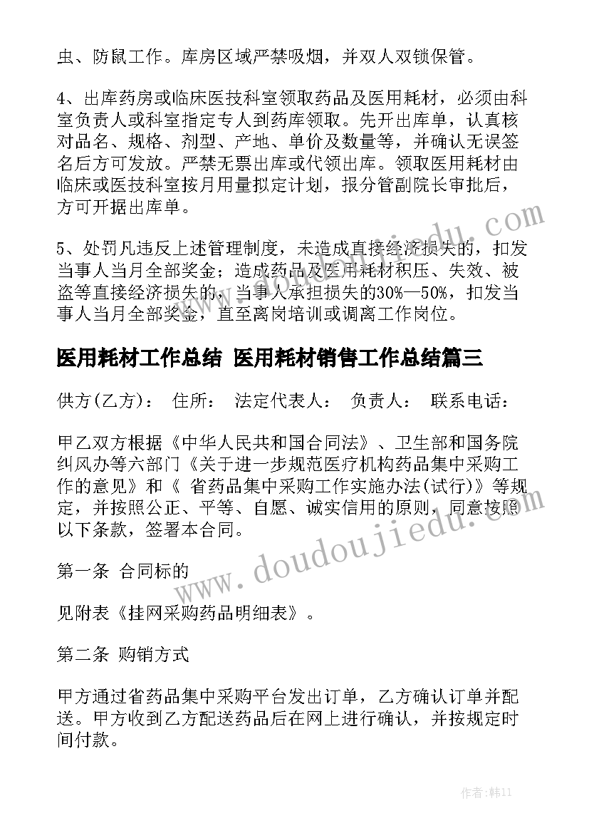 医用耗材工作总结 医用耗材销售工作总结