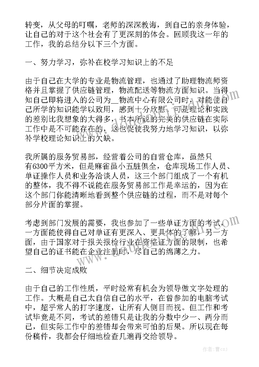 物流售前客服工作内容 物流跟单年终总结工作报告