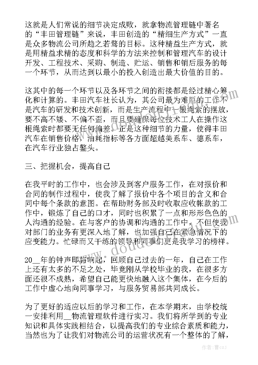 物流售前客服工作内容 物流跟单年终总结工作报告