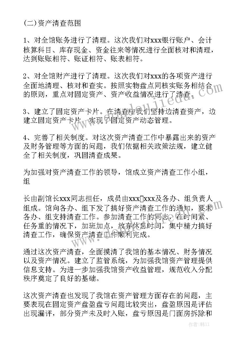 资产清查情况工作报告 资产清查工作报告