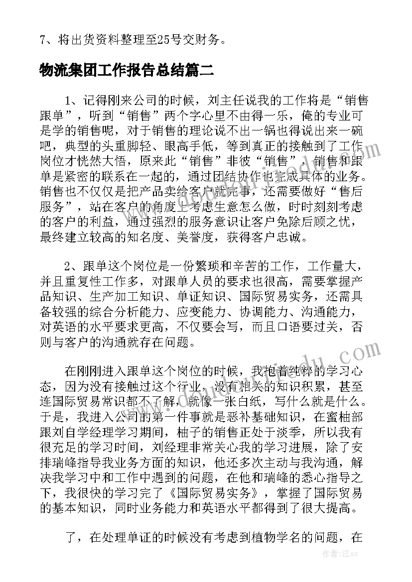 物流集团工作报告总结