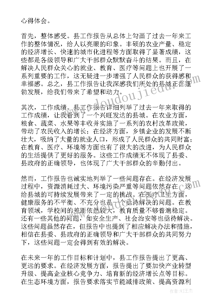 工作报告小组讨论总结 网红工作报告心得体会