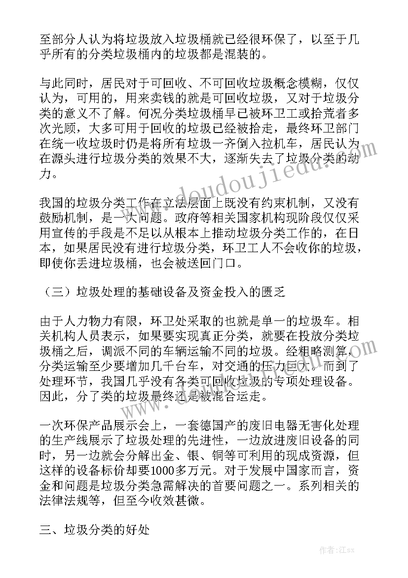 村级垃圾分类工作简报