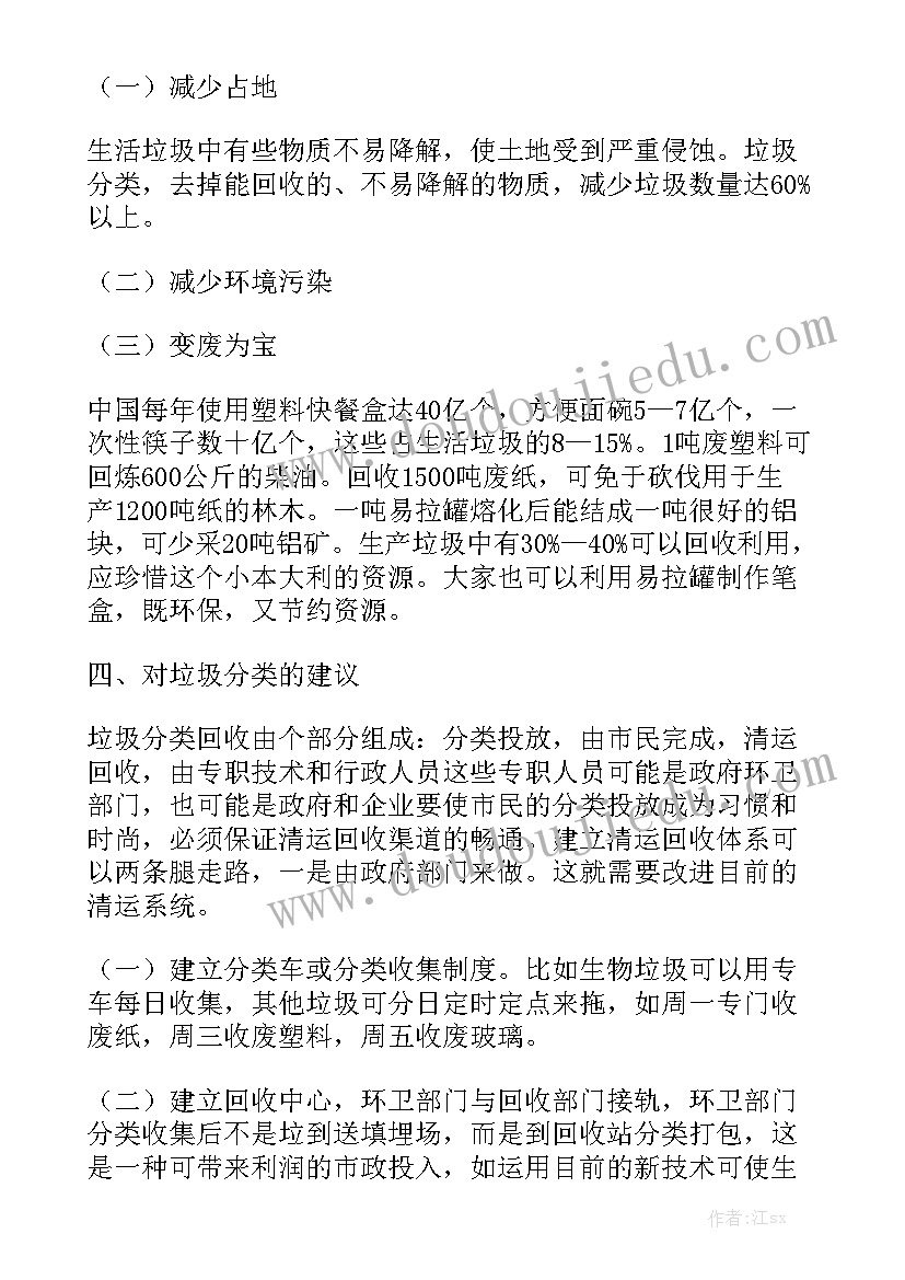 村级垃圾分类工作简报