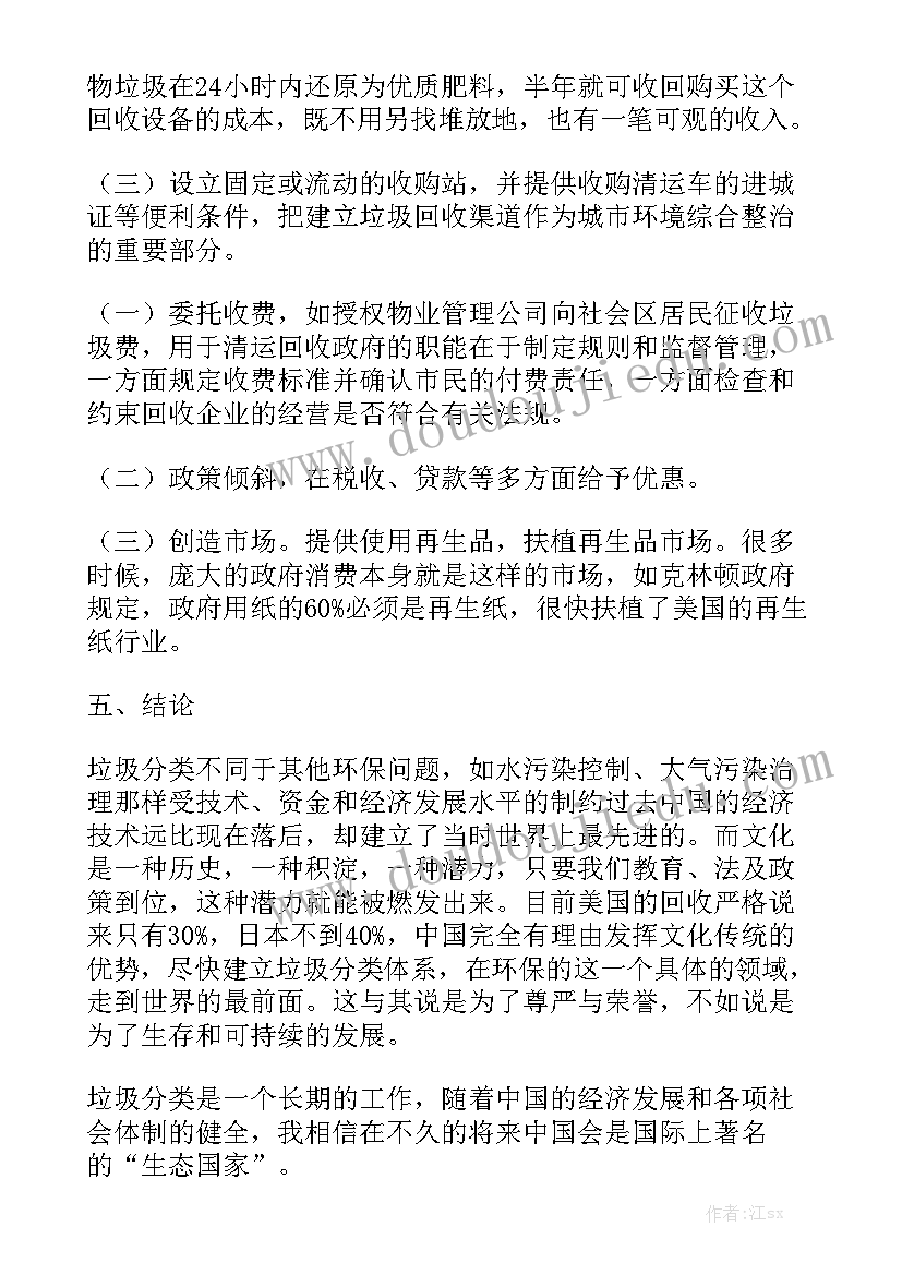 村级垃圾分类工作简报