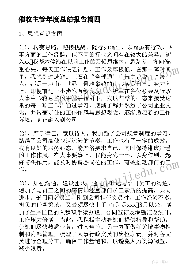 催收主管年度总结报告