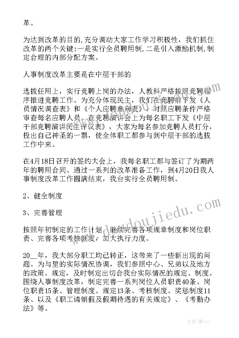 五险一金报告总结 人事专员年终总结个人工作报告