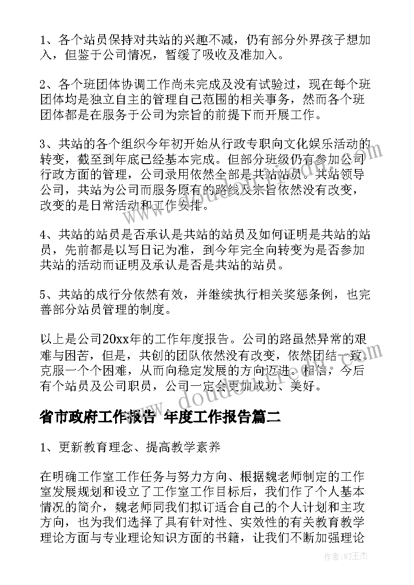 省市政府工作报告 年度工作报告