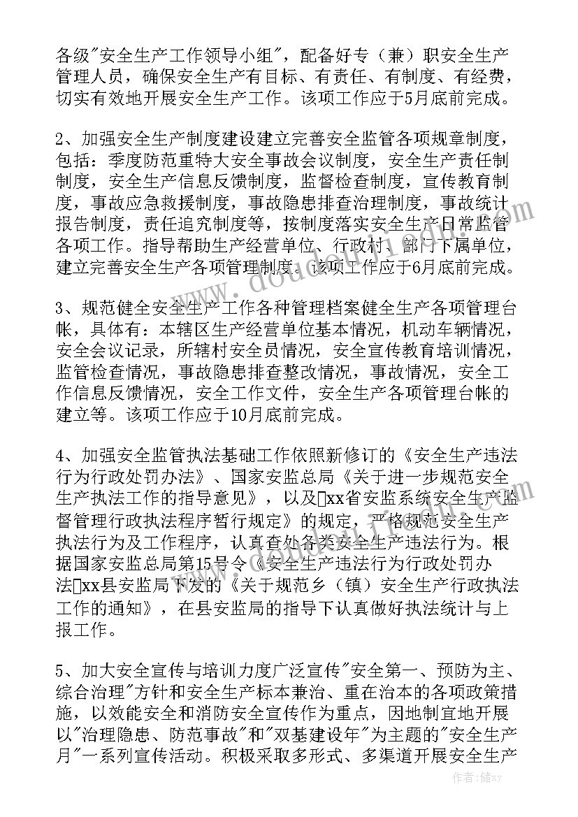 巡察安全生产工作报告总结