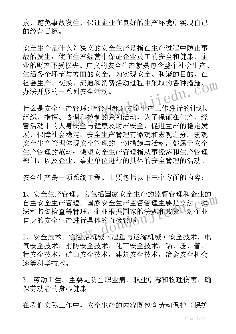 巡察安全生产工作报告总结