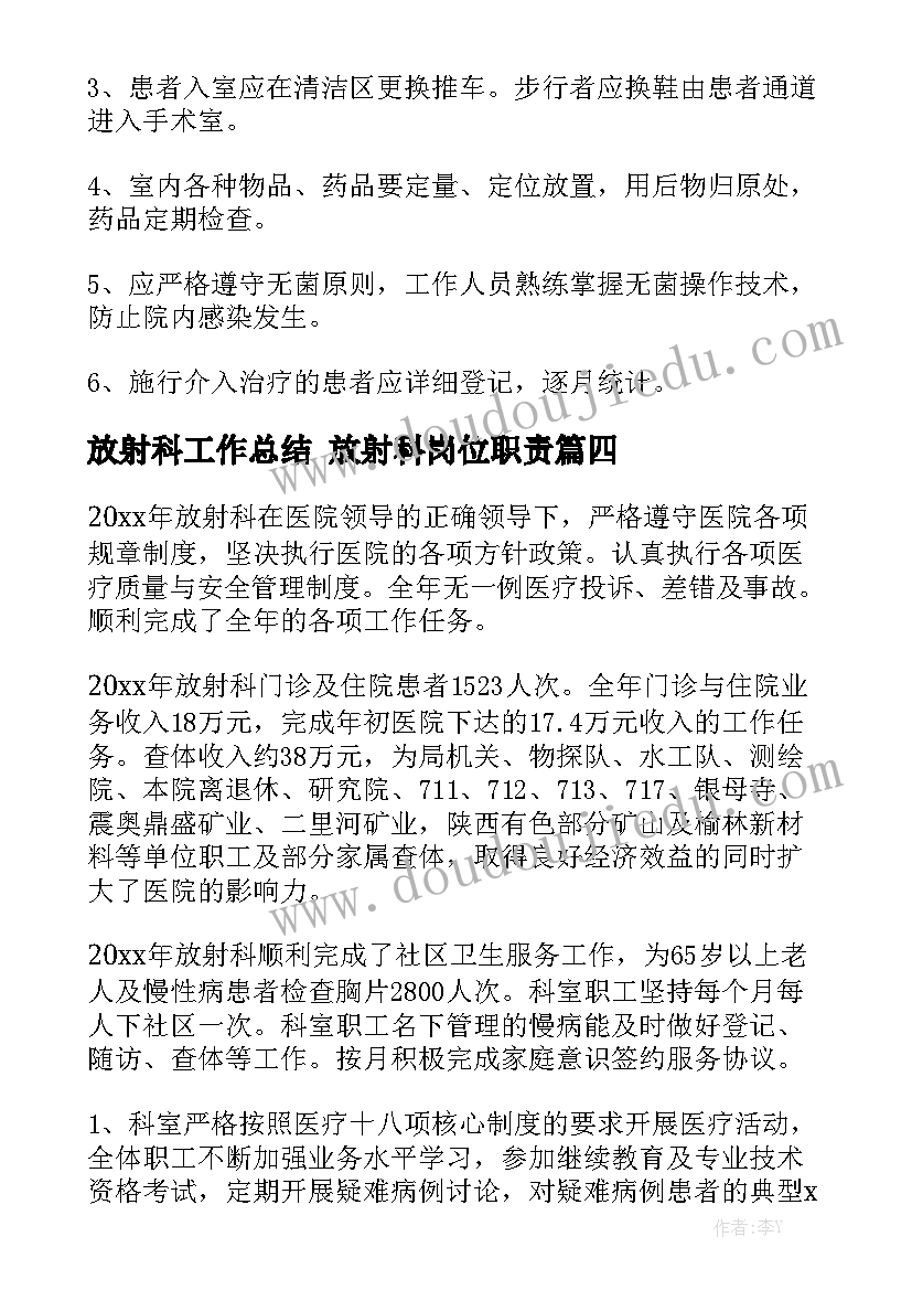 放射科工作总结 放射科岗位职责