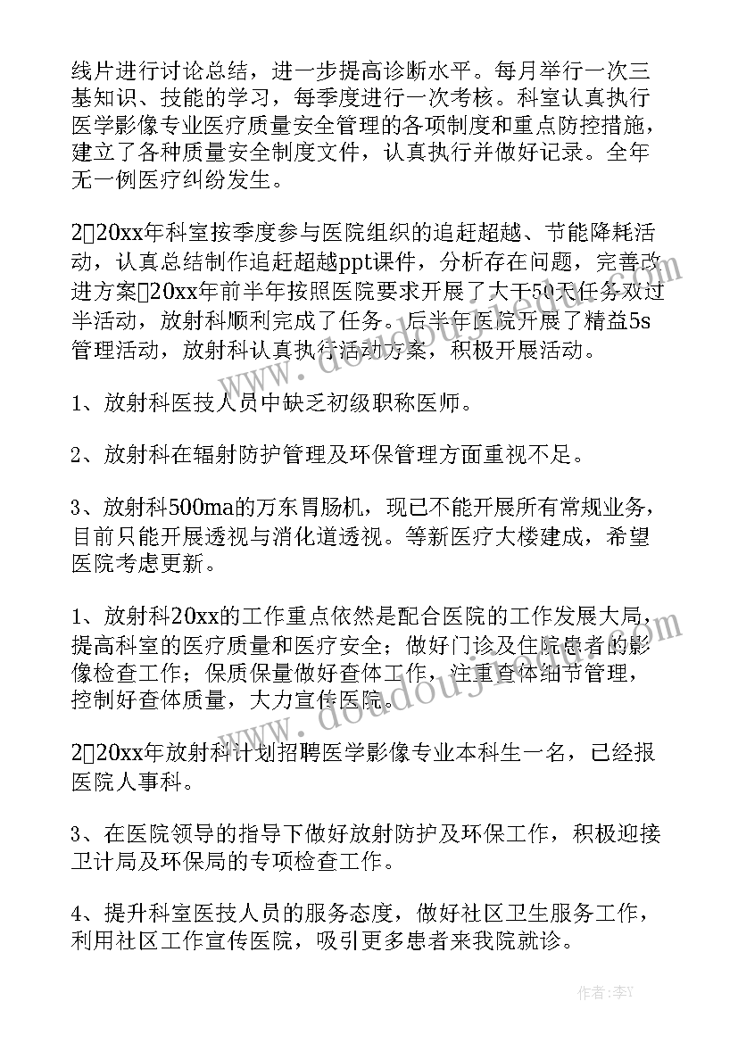 放射科工作总结 放射科岗位职责